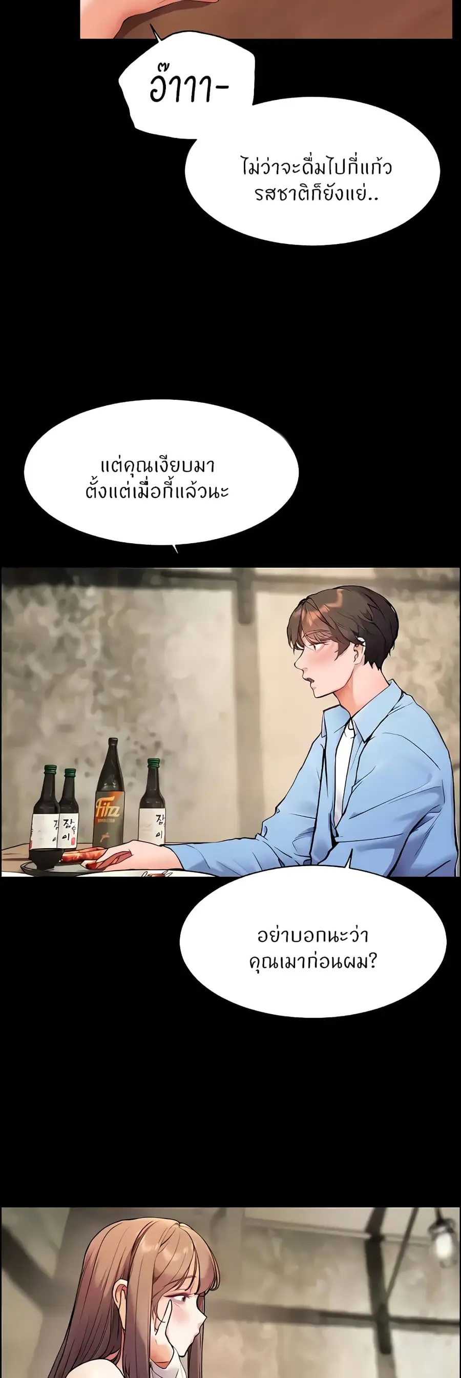 Teacher’s Efforts ตอนที่ 12 — หน้า 56 จาก 60