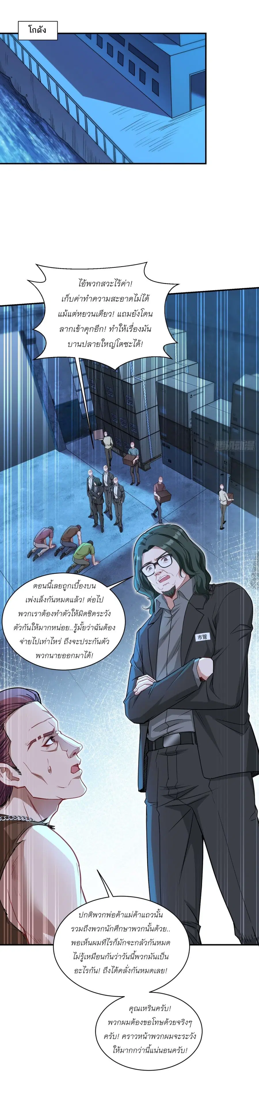Became a Billionaire After Dog Licking Improperly ตอนที่ 92 — หน้า 23 จาก 40