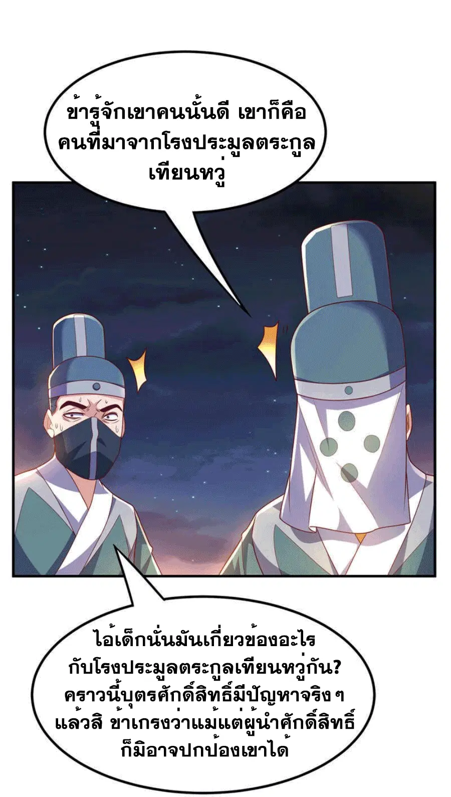 Wu Ni ตอนที่ 247 — หน้า 15 จาก 48