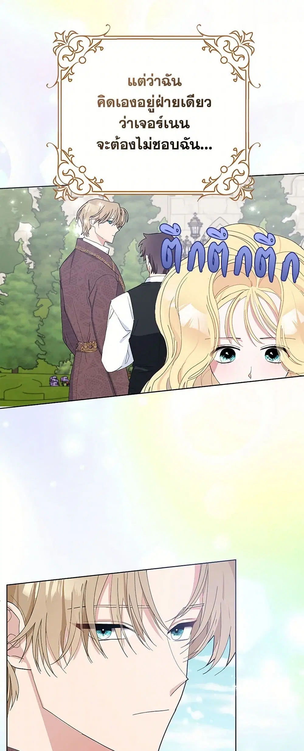 Please Marry Me Again! ตอนที่ 28 — หน้า 18 จาก 41