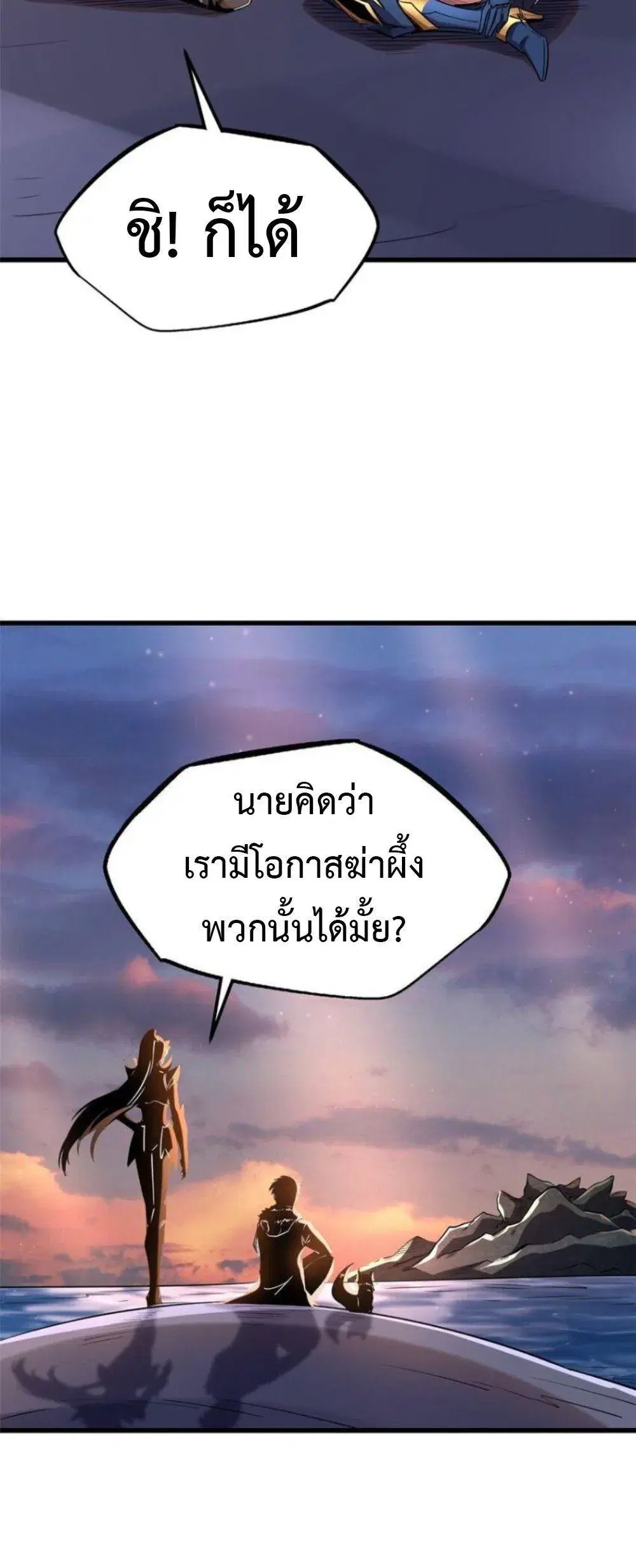 Super God Gene ตอนที่ 210 — หน้า 11 จาก 14