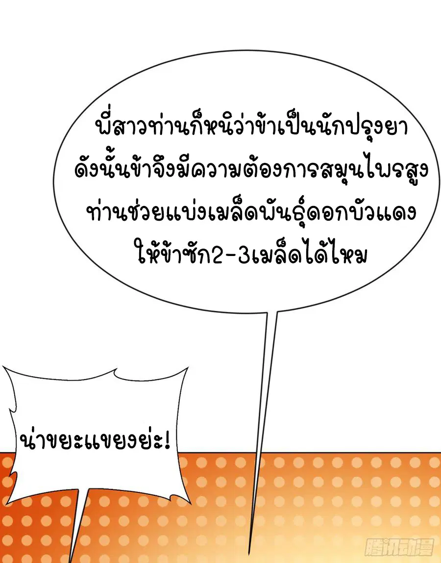 Wu Ni ตอนที่ 33 — หน้า 17 จาก 33
