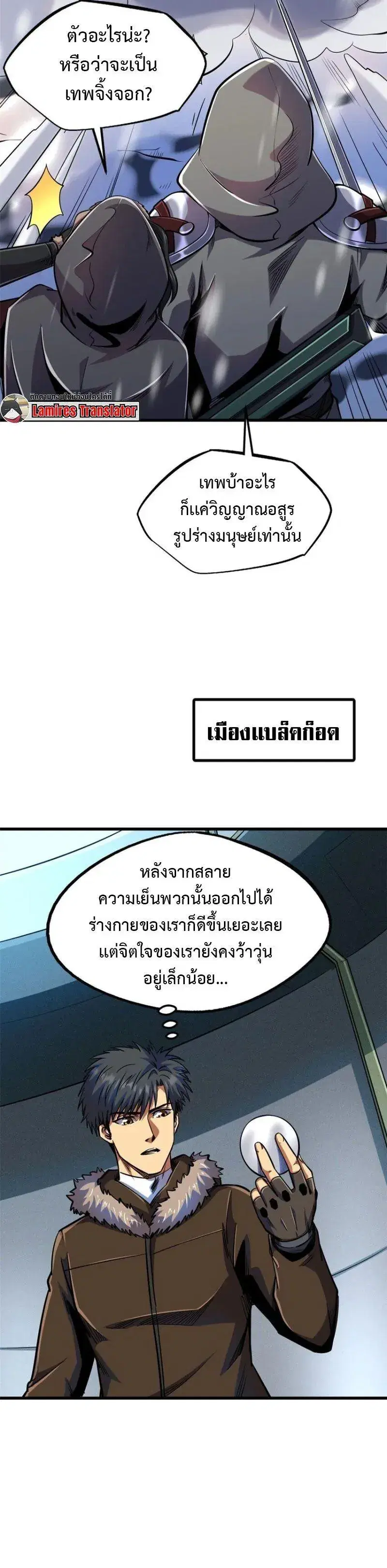 Super God Gene ตอนที่ 195 — หน้า 2 จาก 12