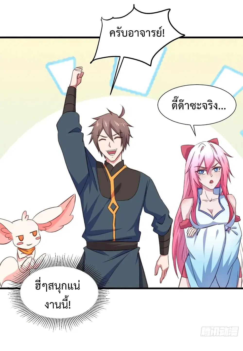 Super Harem Card ตอนที่ 31 — หน้า 15 จาก 42