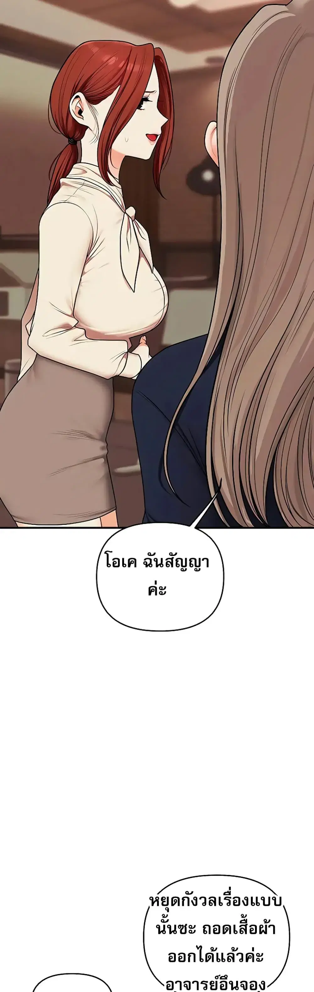 Relationship Reversal ตอนที่ 111 — หน้า 12 จาก 51