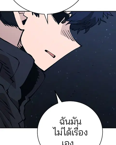 The Player ตอนที่ 60 — หน้า 52 จาก 163