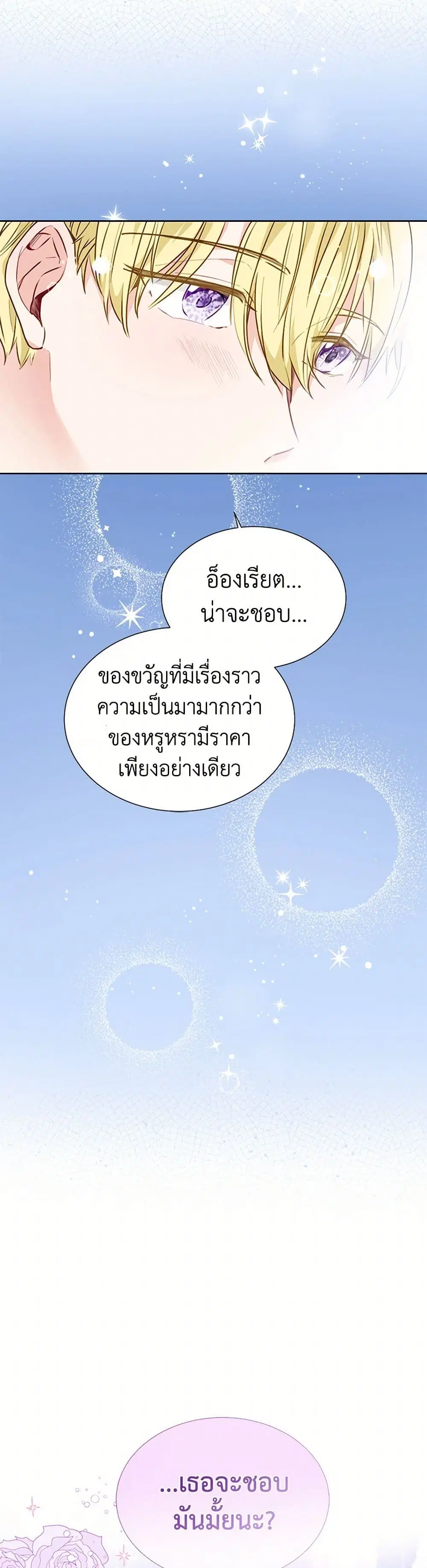 Stealing the Lady’s Heart ตอนที่ 16 — หน้า 13 จาก 42