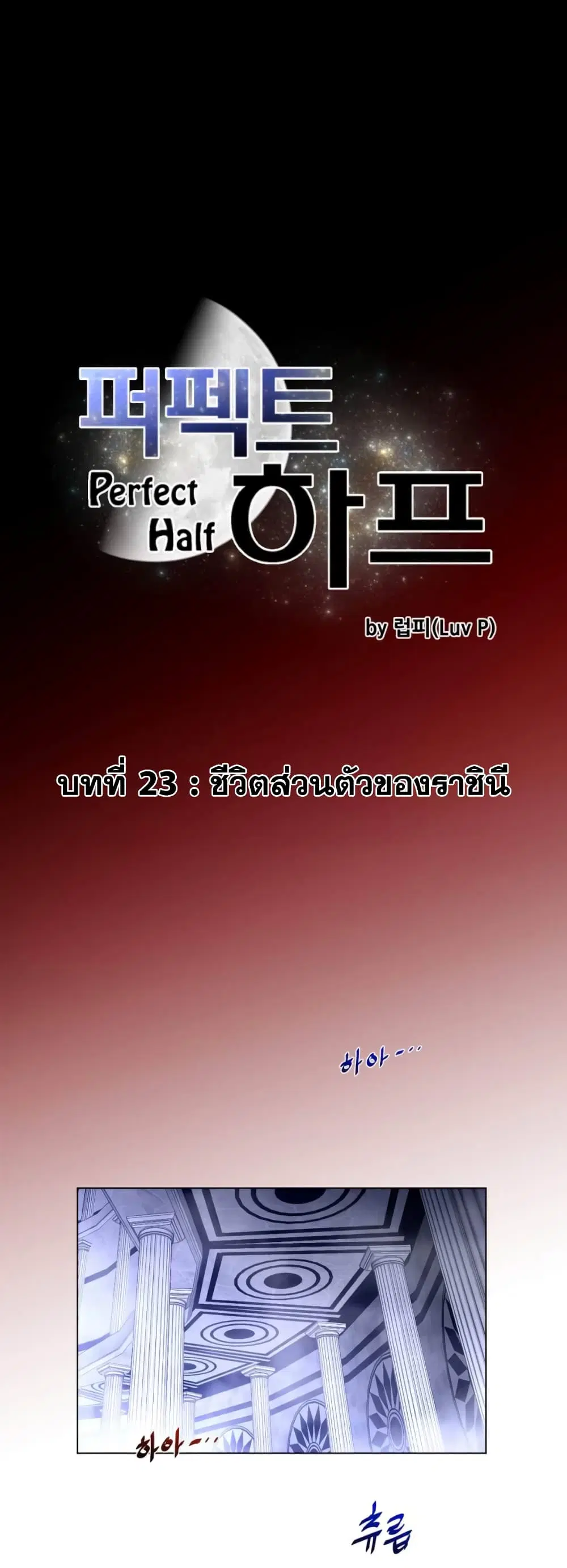 Perfect Half ตอนที่ 23 — หน้า 2 จาก 26