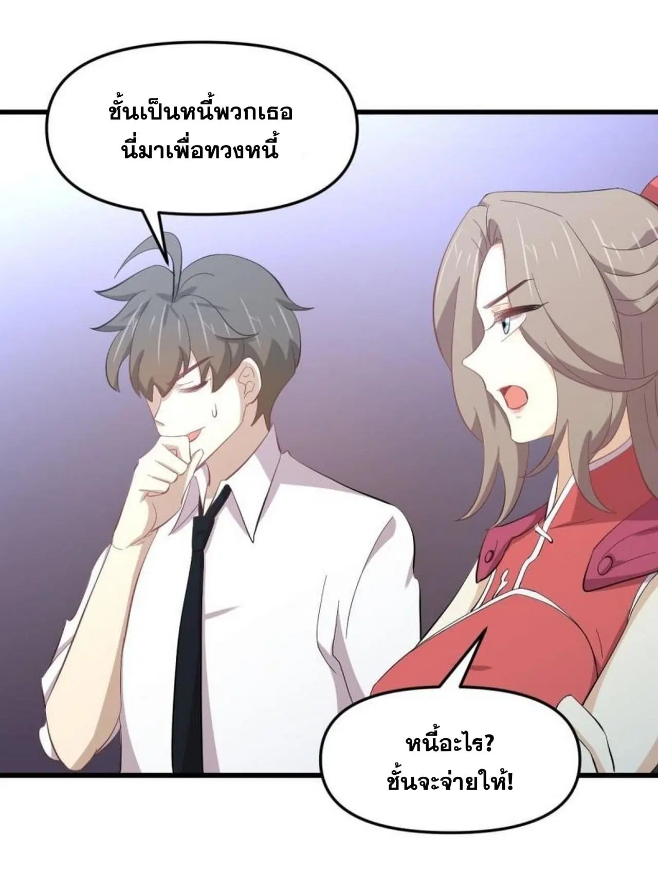 Immortal Swordsman in the Reverse World ตอนที่ 330 — หน้า 33 จาก 50