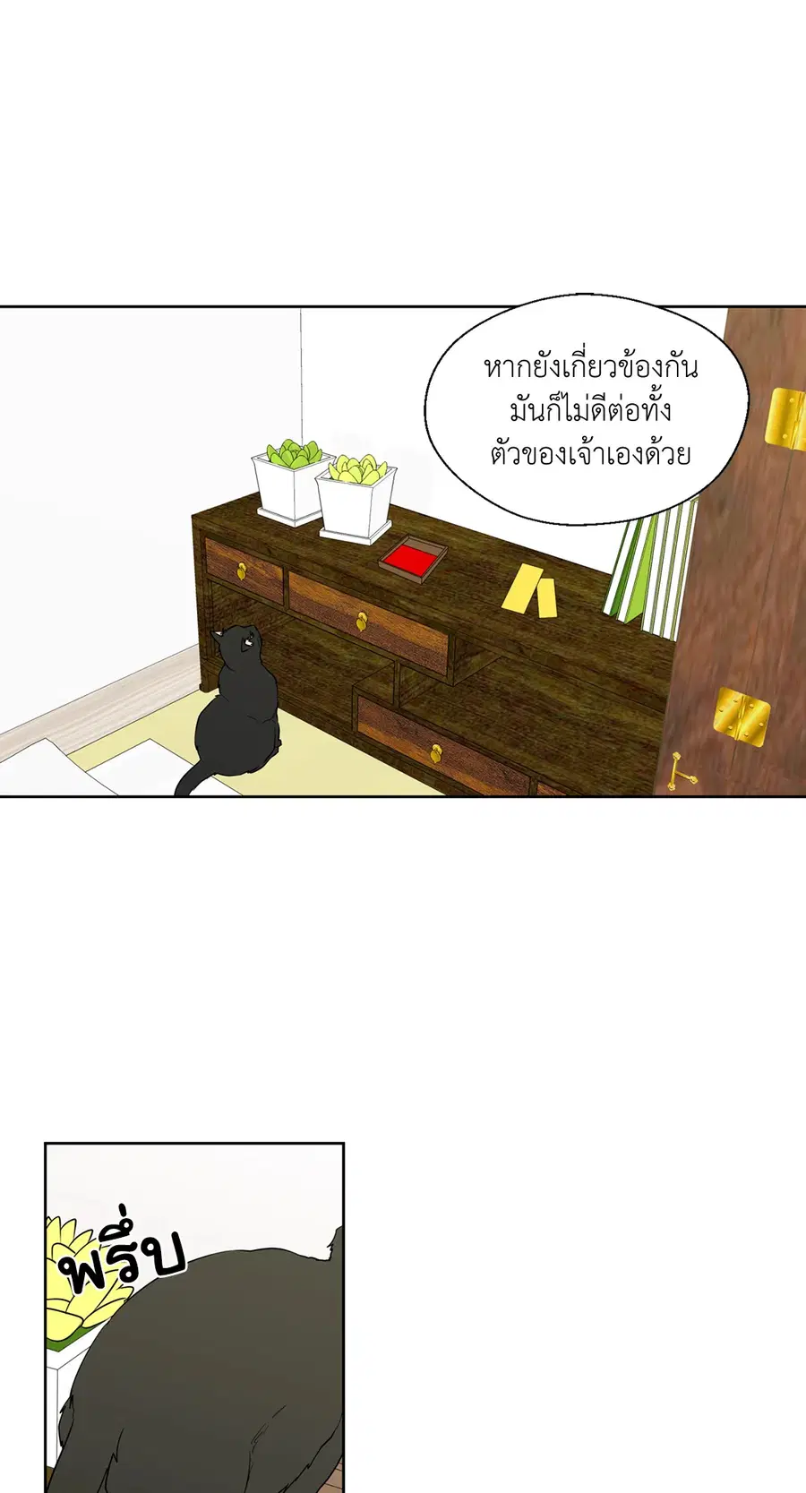 A Man of Virtue ตอนที่ 34 — หน้า 49 จาก 53