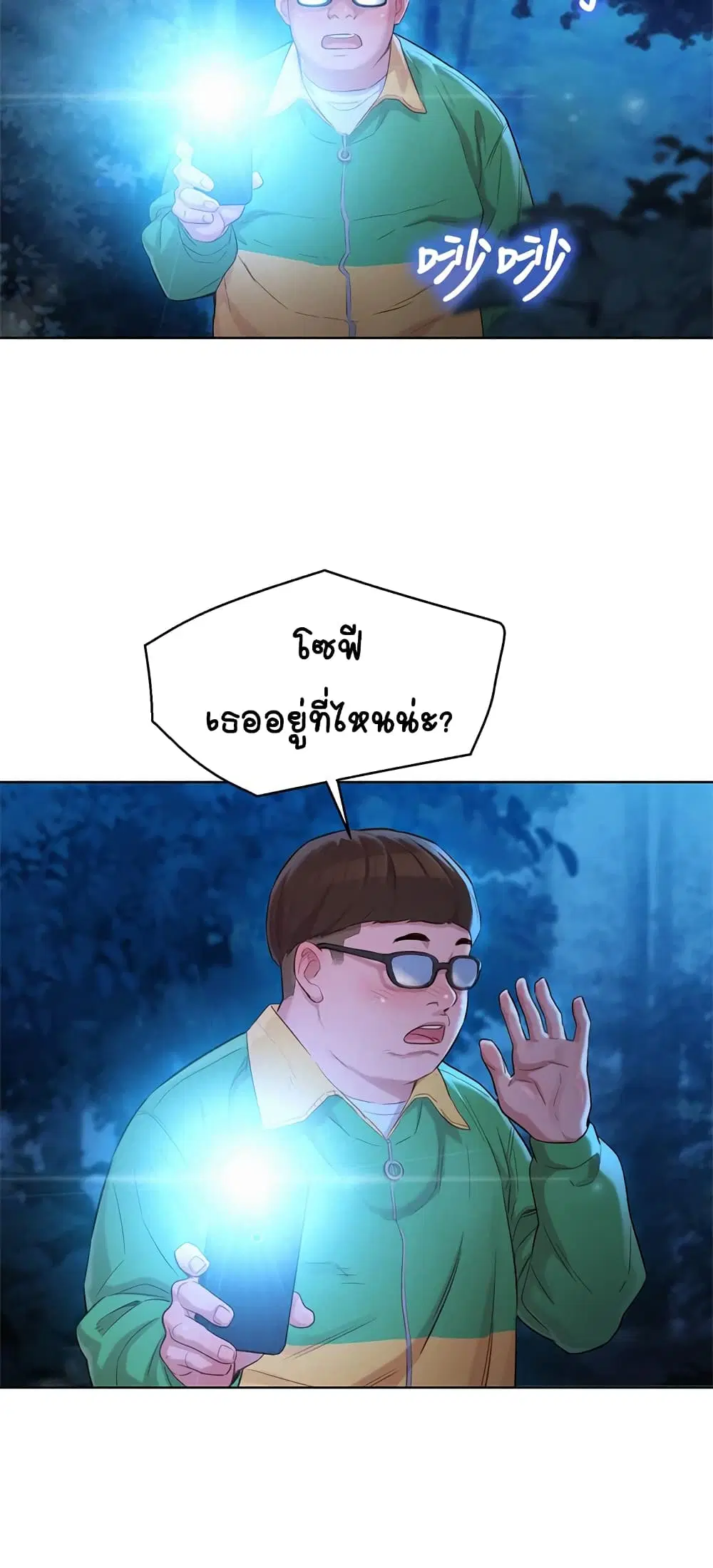 Sister Neighbors ตอนที่ 104 — หน้า 20 จาก 31