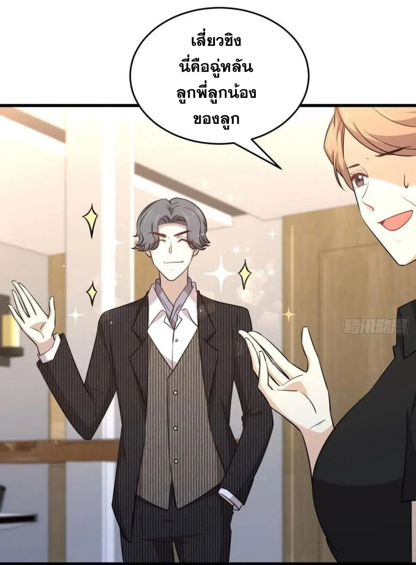 Immortal Swordsman in the Reverse World ตอนที่ 186 — หน้า 13 จาก 31