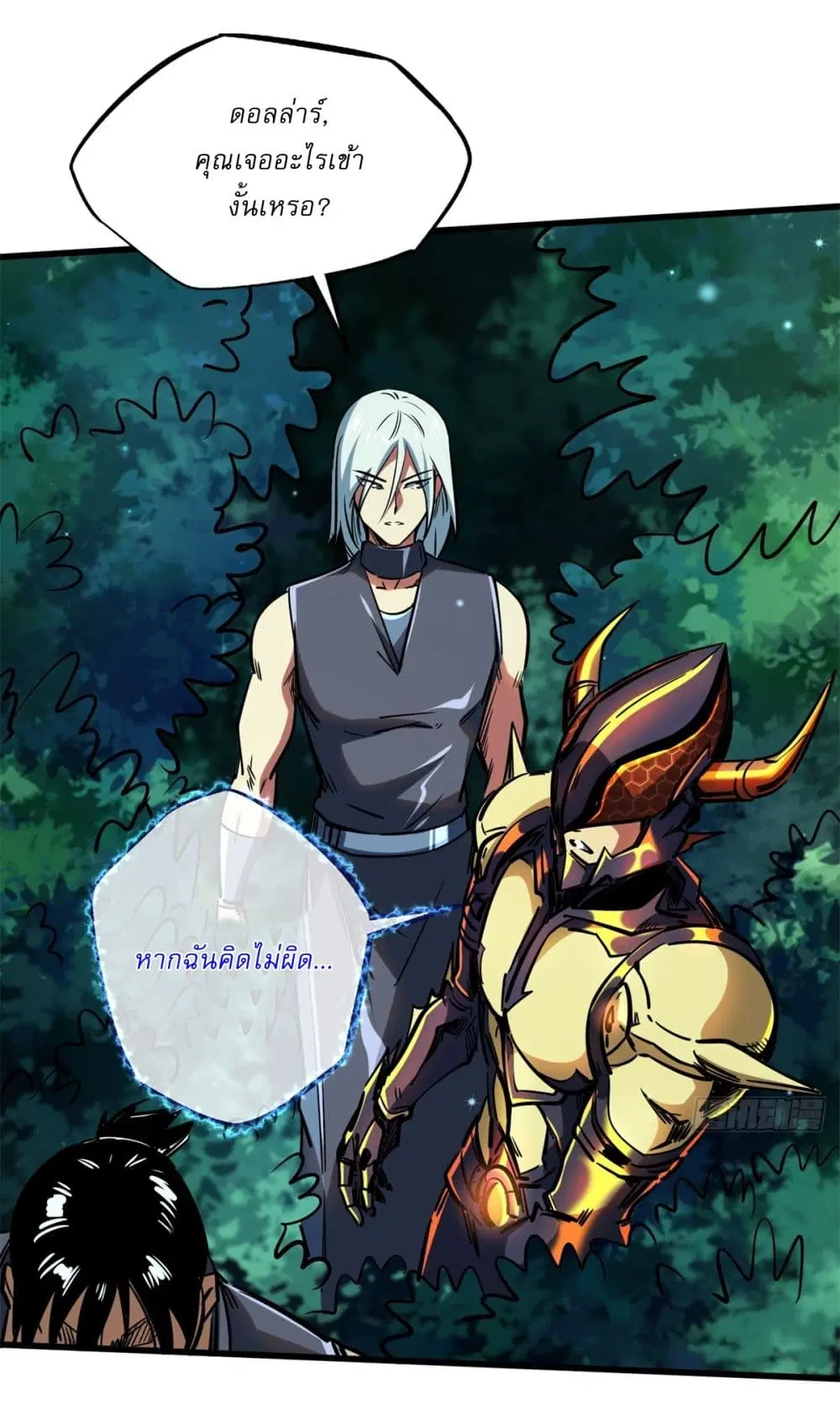 Super God Gene ตอนที่ 122 — หน้า 10 จาก 42
