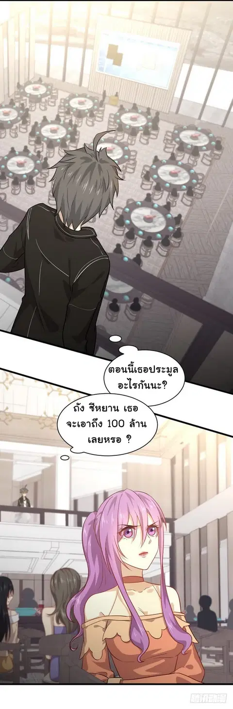 Immortal Swordsman in the Reverse World ตอนที่ 46 — หน้า 4 จาก 18