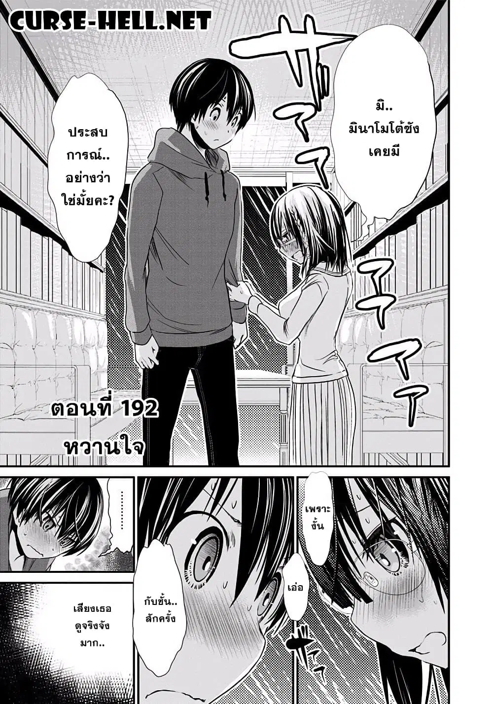 Minamoto-kun Monogatari ตอนที่ 192 — หน้า 1 จาก 10