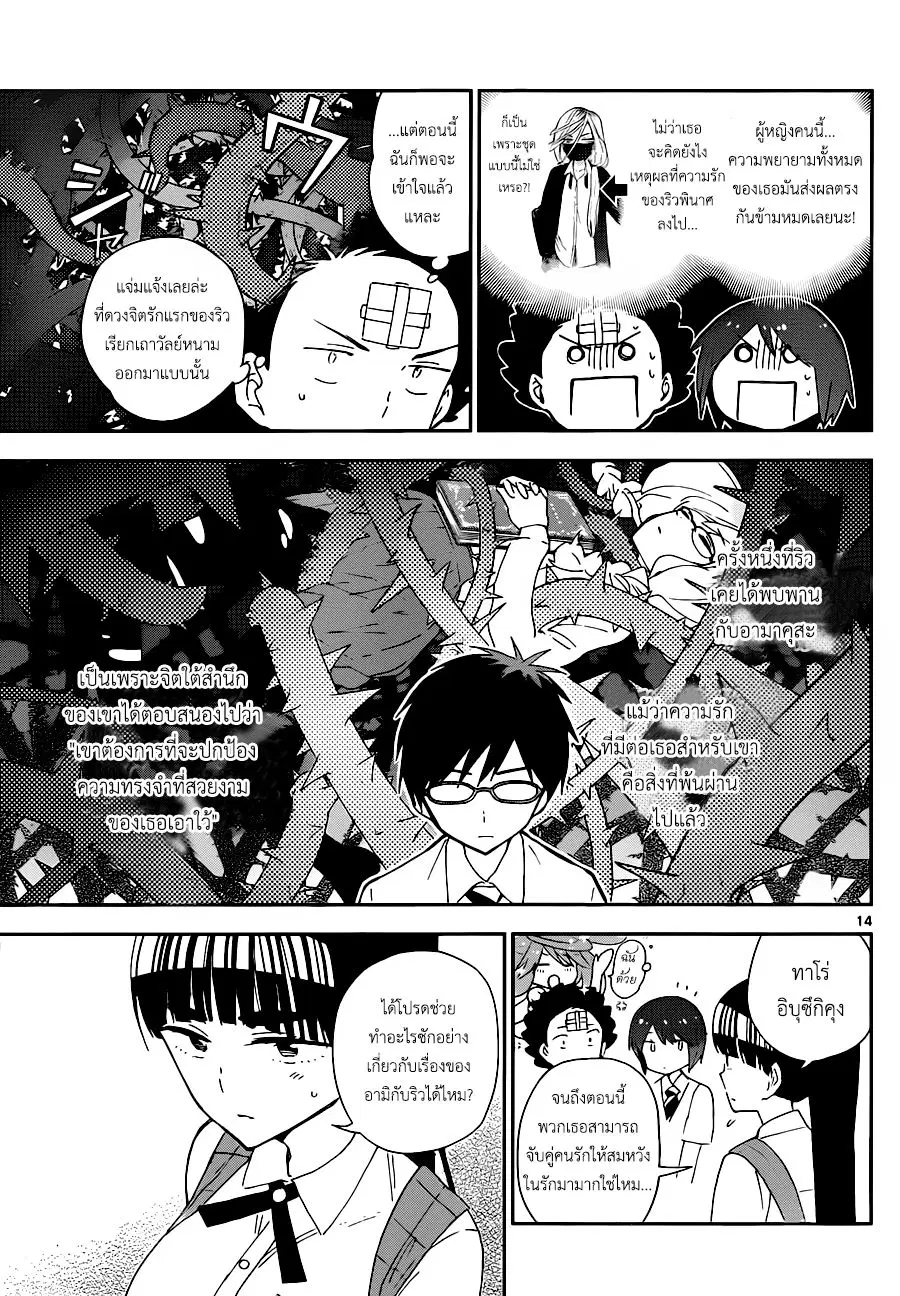 Hatsukoi Zombie ตอนที่ 32 — หน้า 14 จาก 20