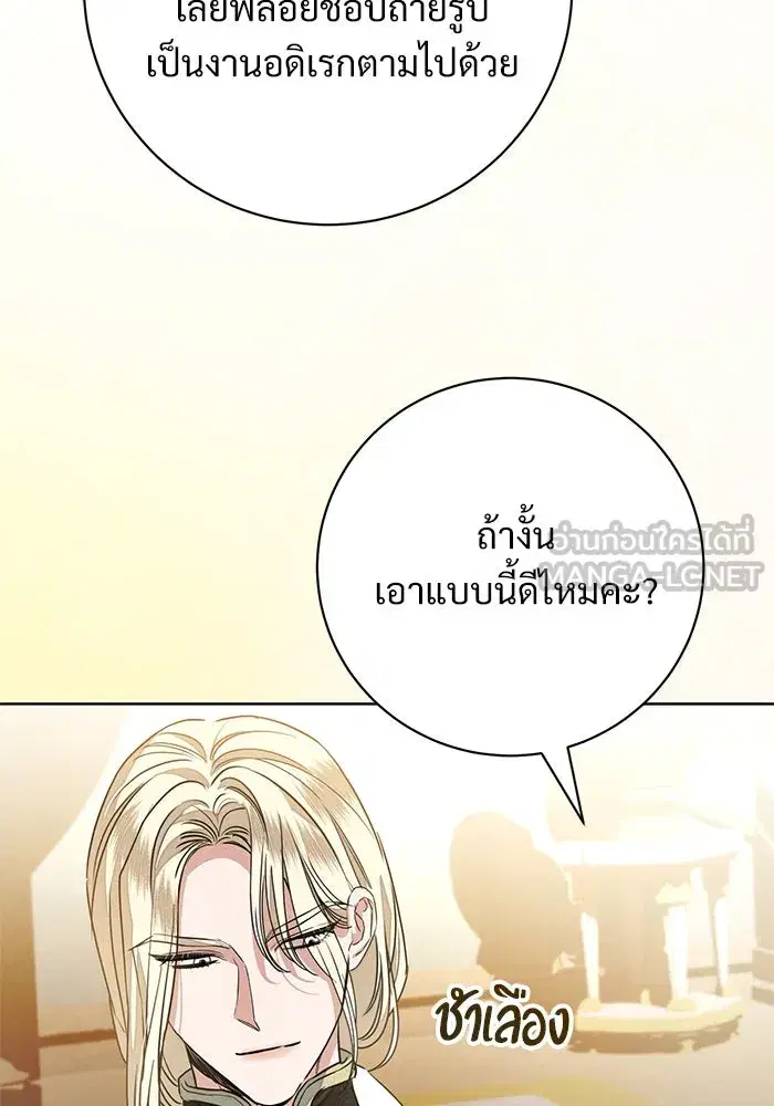 To My Husband’s Mistress ตอนที่ 66 — หน้า 93 จาก 102