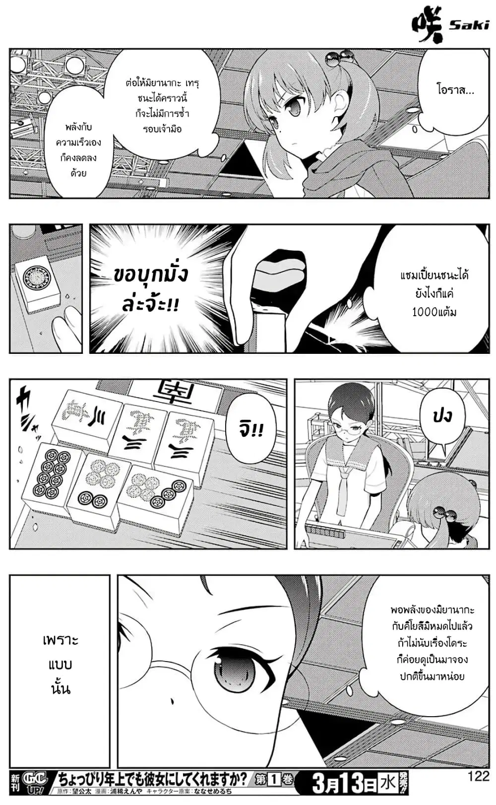 Saki ตอนที่ 201 — หน้า 12 จาก 19