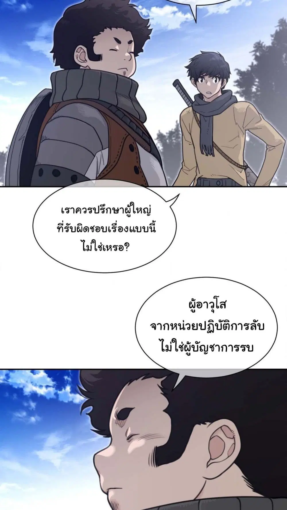 Perfect Half ตอนที่ 184 — หน้า 21 จาก 41