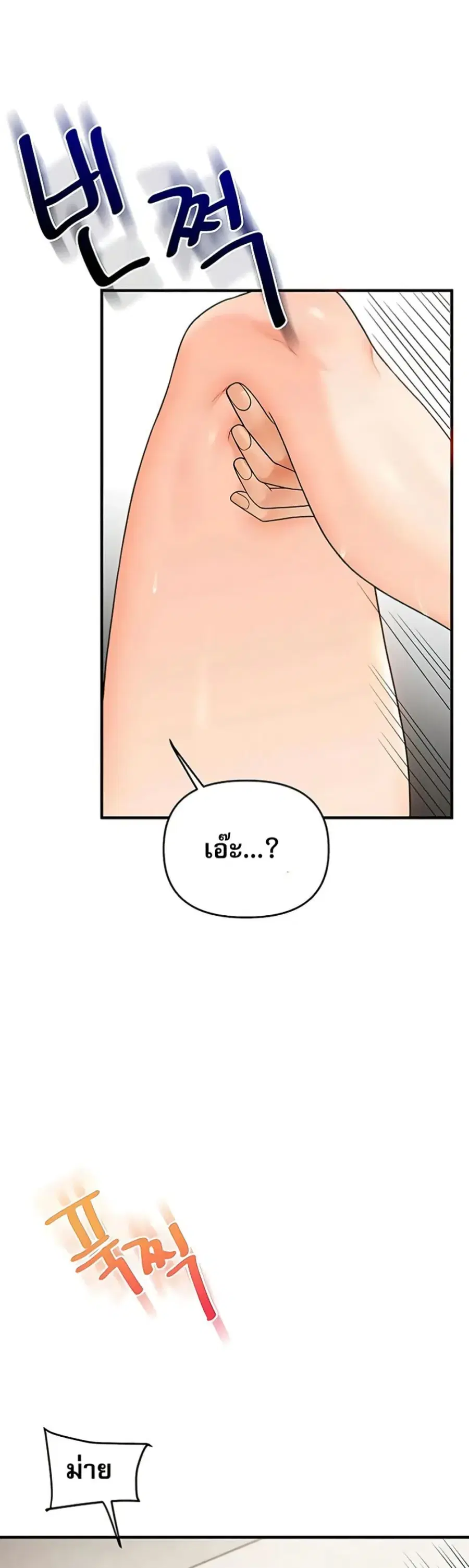 Relationship Reversal ตอนที่ 104 — หน้า 31 จาก 51