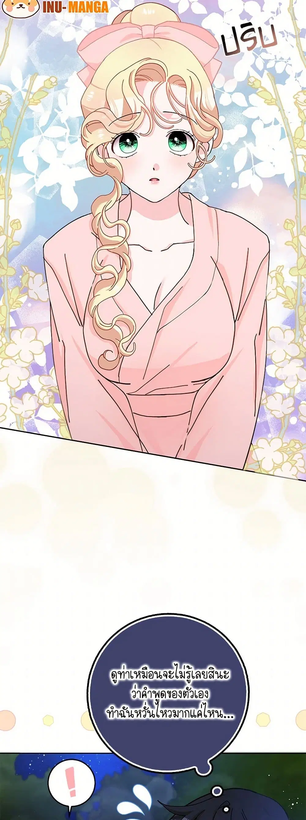 Please Marry Me Again! ตอนที่ 57 — หน้า 12 จาก 38