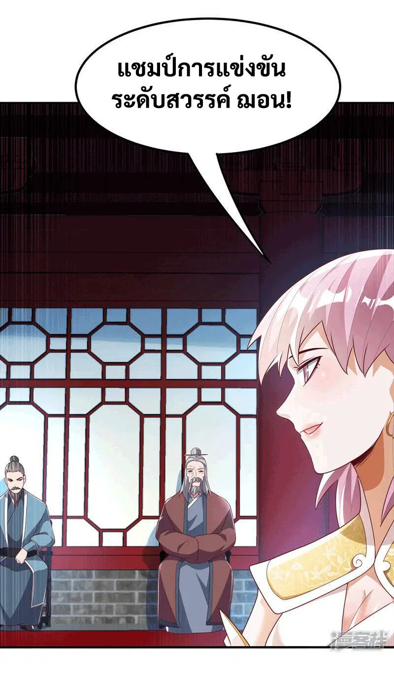 Wu Ni ตอนที่ 240 — หน้า 2 จาก 48