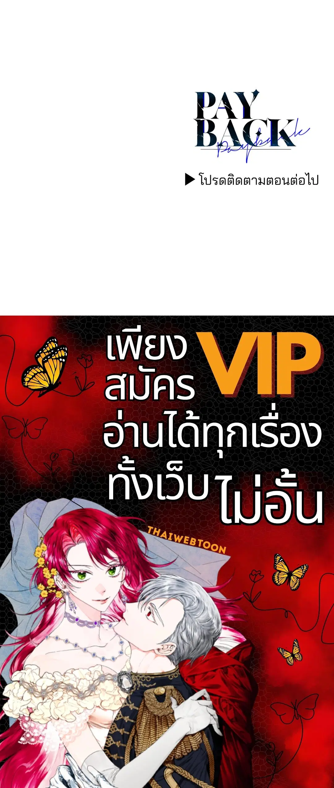 PAYBACK ตอนที่ 70 — หน้า 98 จาก 98
