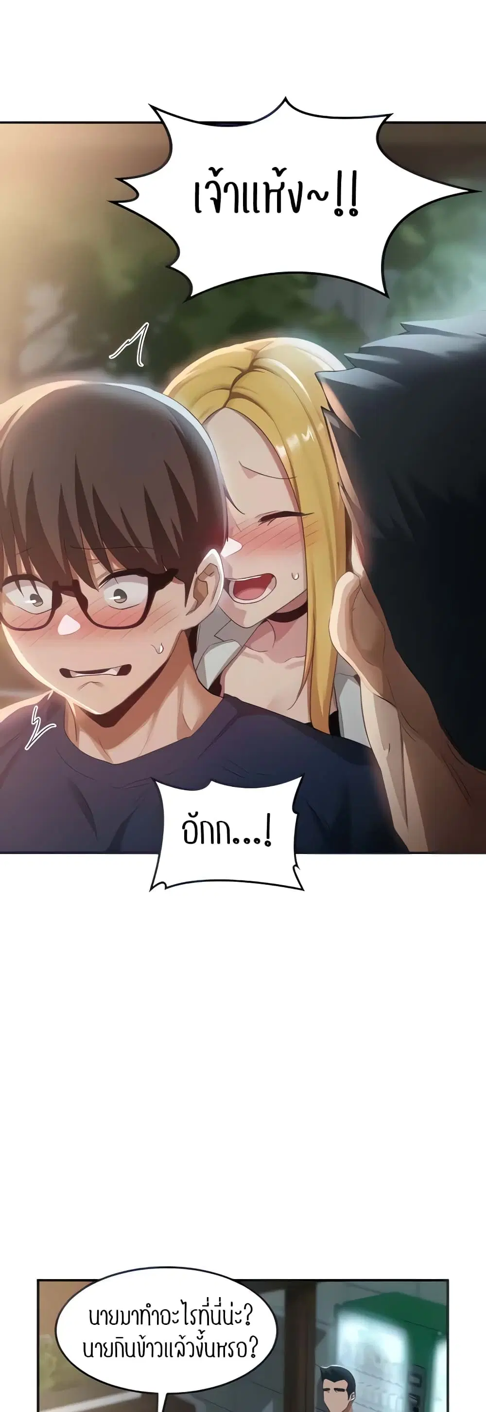 Sextudy Group ตอนที่ 89 — หน้า 35 จาก 44