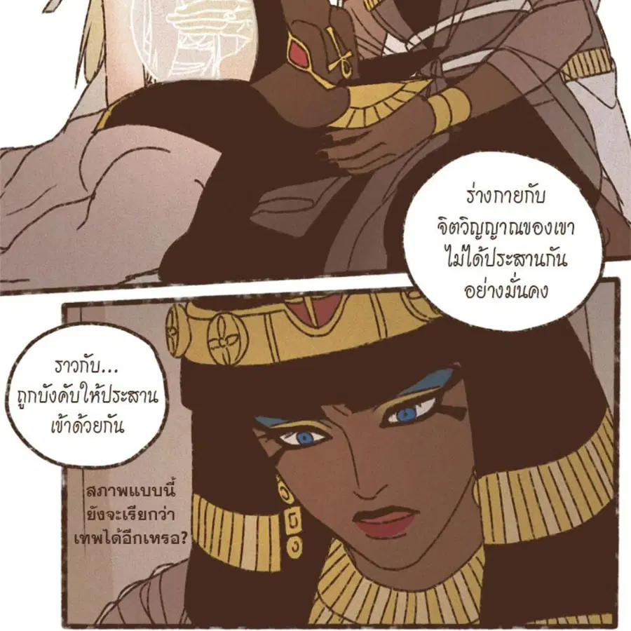 ENNEAD ตอนที่ 87 — หน้า 52 จาก 62