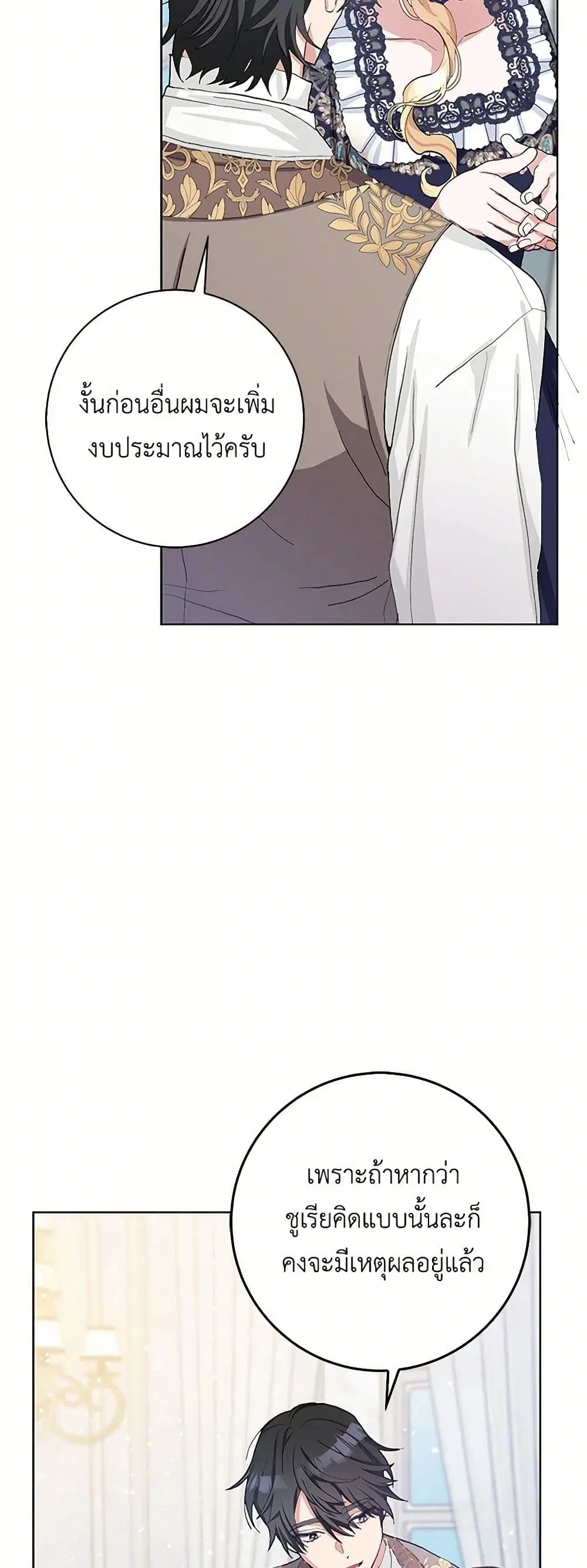 Please Marry Me Again! ตอนที่ 41 — หน้า 15 จาก 36