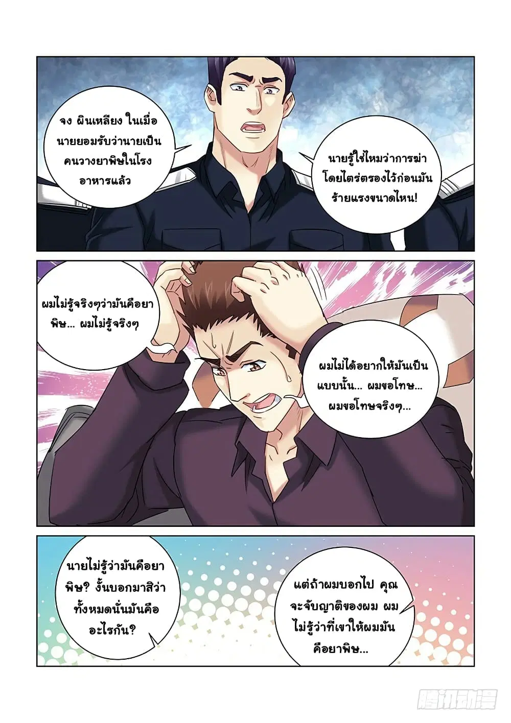 School Beauty’s Bodyguard ตอนที่ 255 — หน้า 7 จาก 10