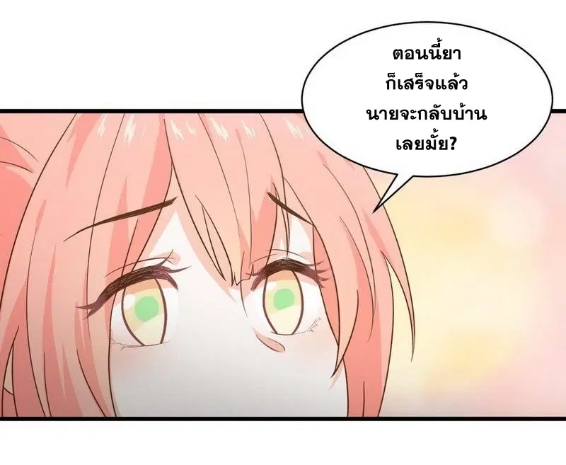 Immortal Swordsman in the Reverse World ตอนที่ 56 — หน้า 18 จาก 26