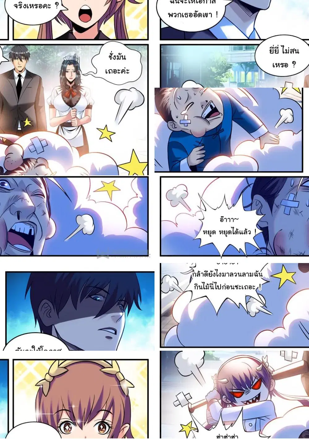 The Superb Captain in the City ตอนที่ 229 — หน้า 8 จาก 10