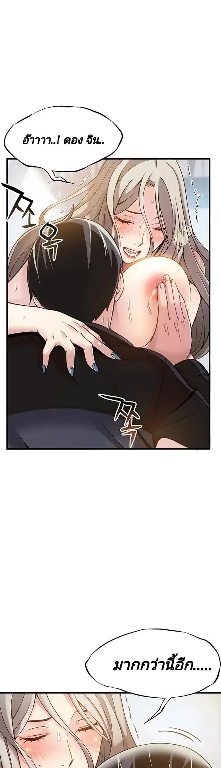 Weak Point ตอนที่ 4 — หน้า 35 จาก 61