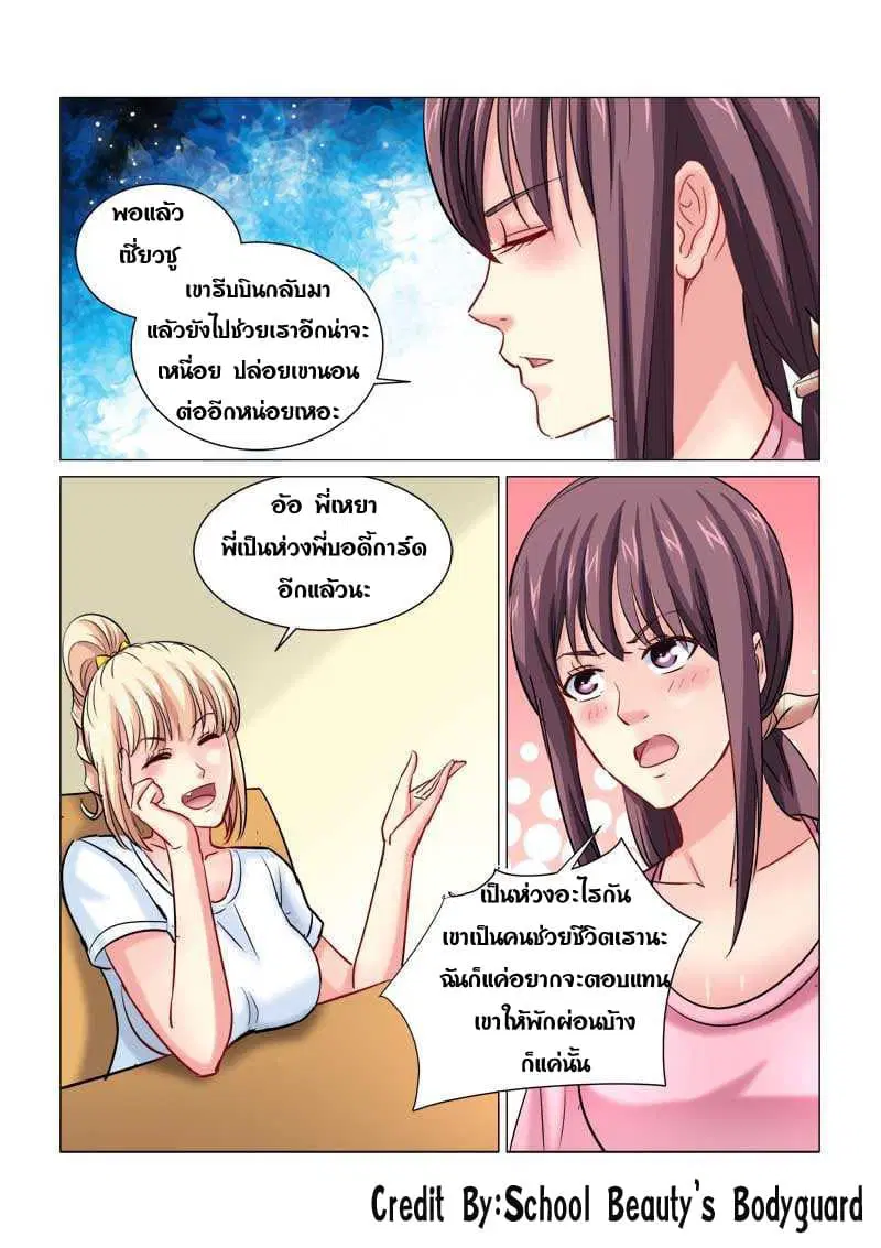 School Beauty’s Bodyguard ตอนที่ 228 — หน้า 8 จาก 8