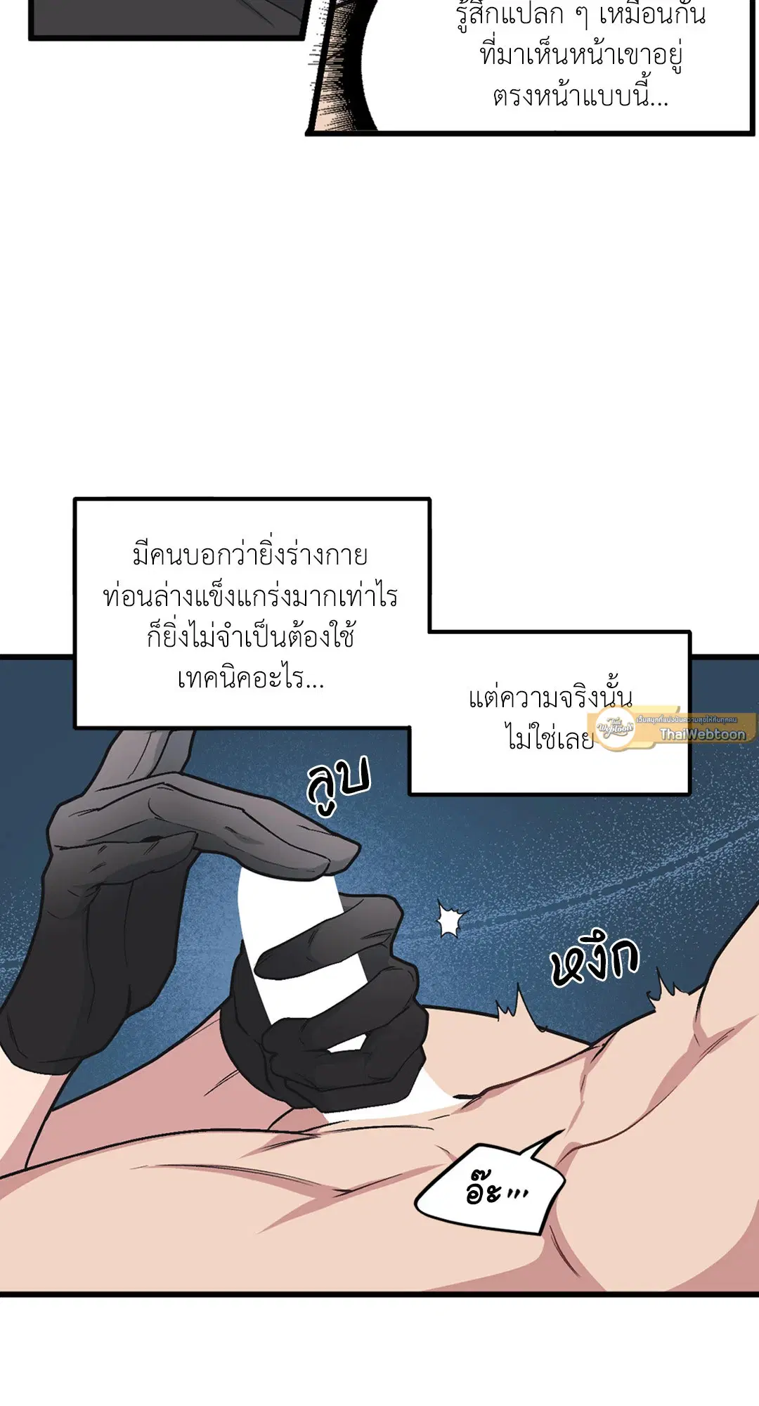 Full Volume ตอนที่ 36 — หน้า 3 จาก 59
