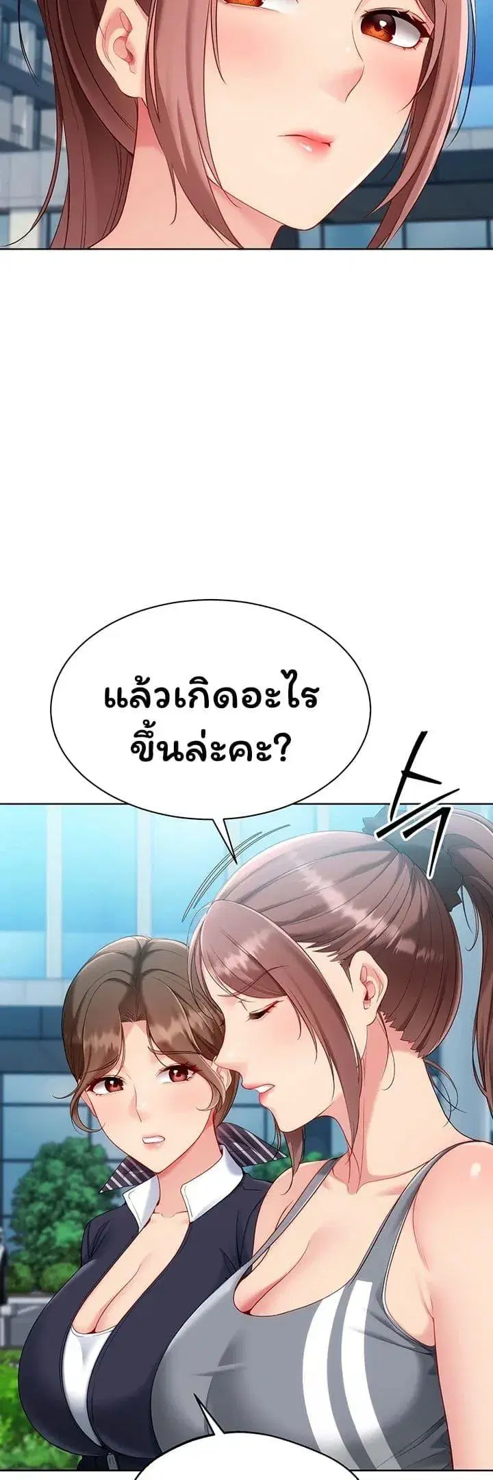 Set Up ตอนที่ 98 — หน้า 24 จาก 50