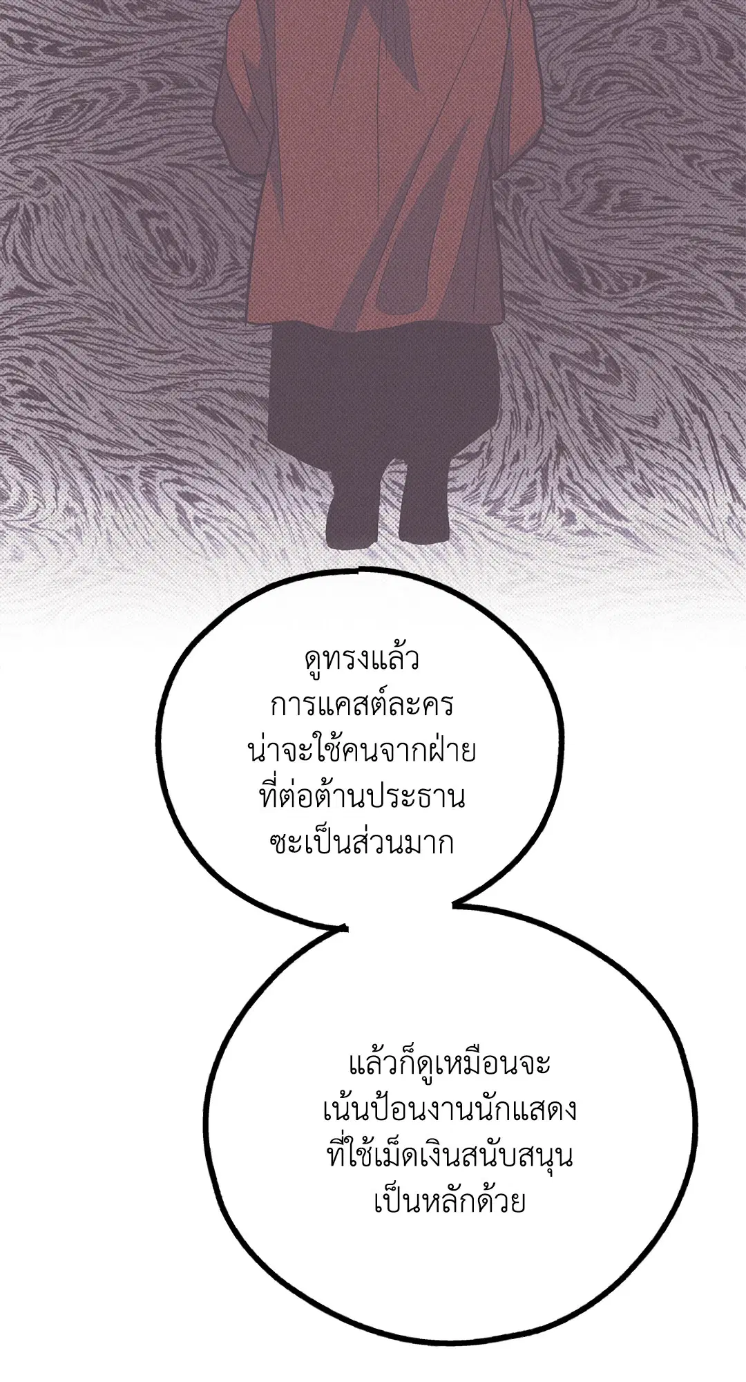 PAYBACK ตอนที่ 77 — หน้า 22 จาก 94