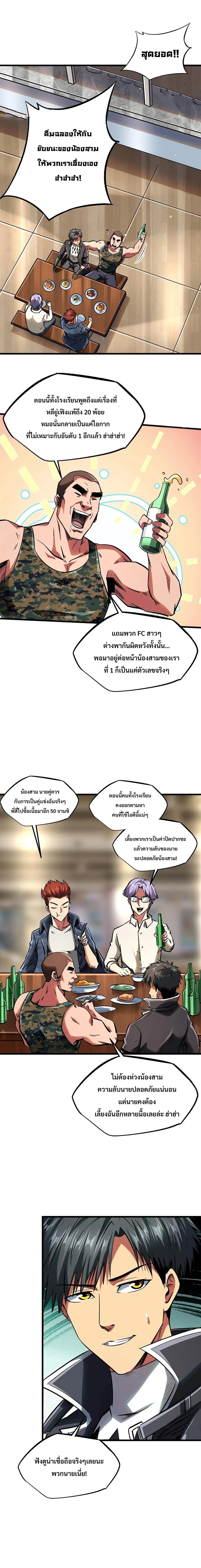 Super God Gene ตอนที่ 58 — หน้า 6 จาก 12