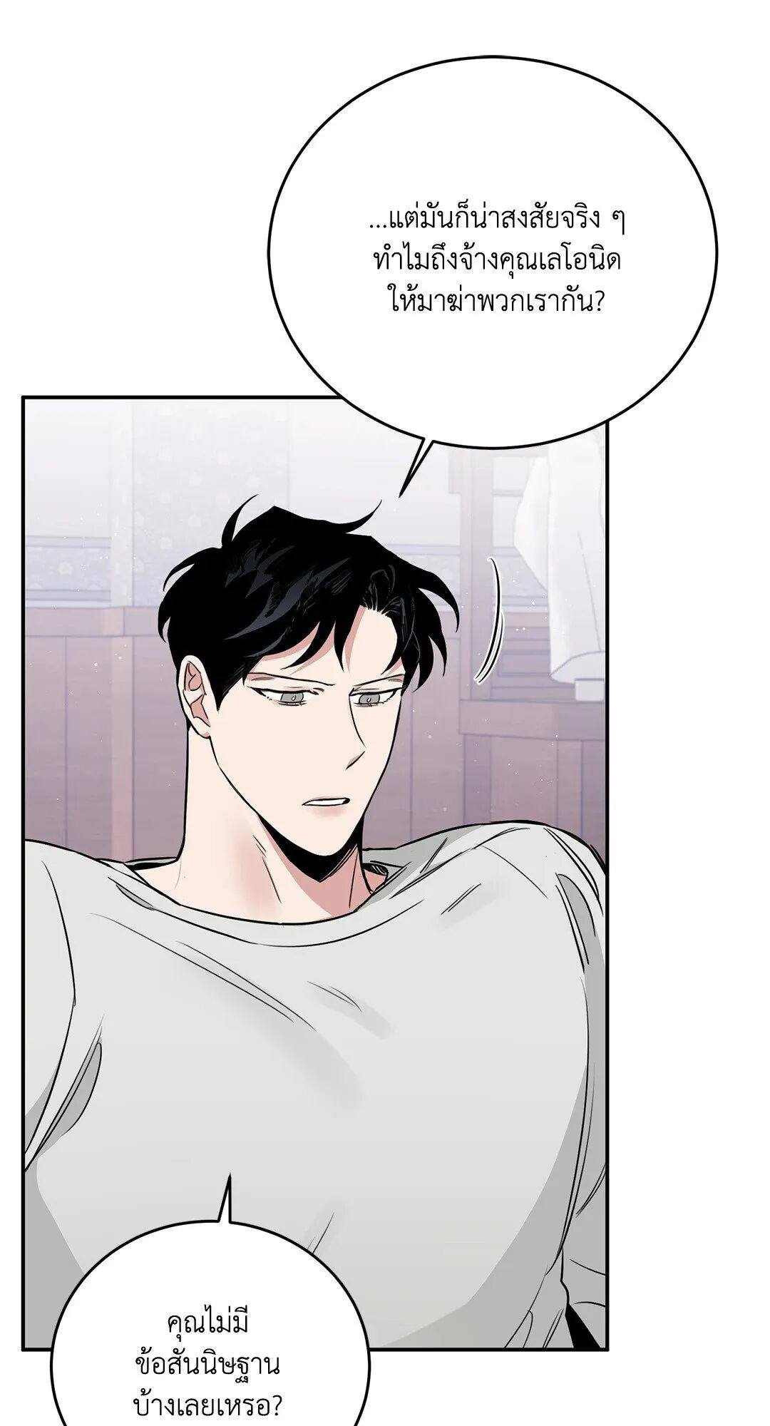 Roses and Champagne ตอนที่ 27 — หน้า 69 จาก 98