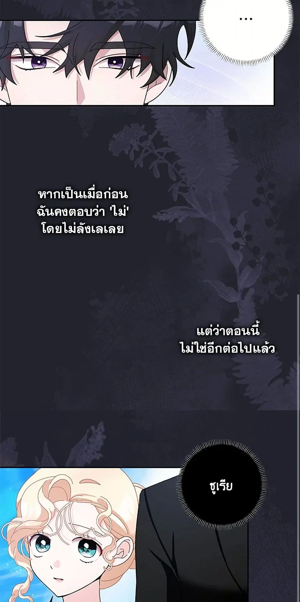 Please Marry Me Again! ตอนที่ 92 — หน้า 28 จาก 42