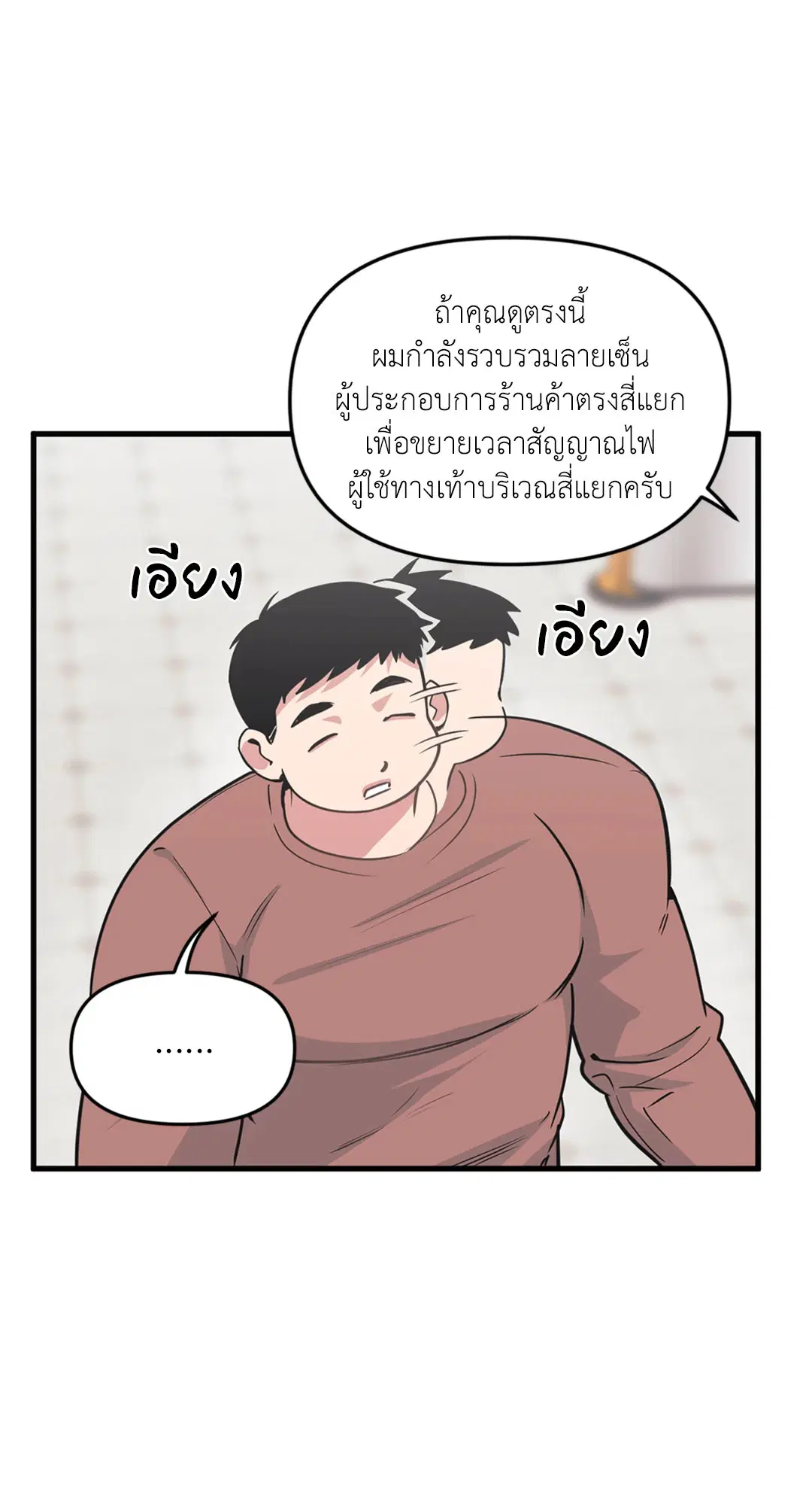 Full Volume ตอนที่ 76.39 — หน้า 6 จาก 63