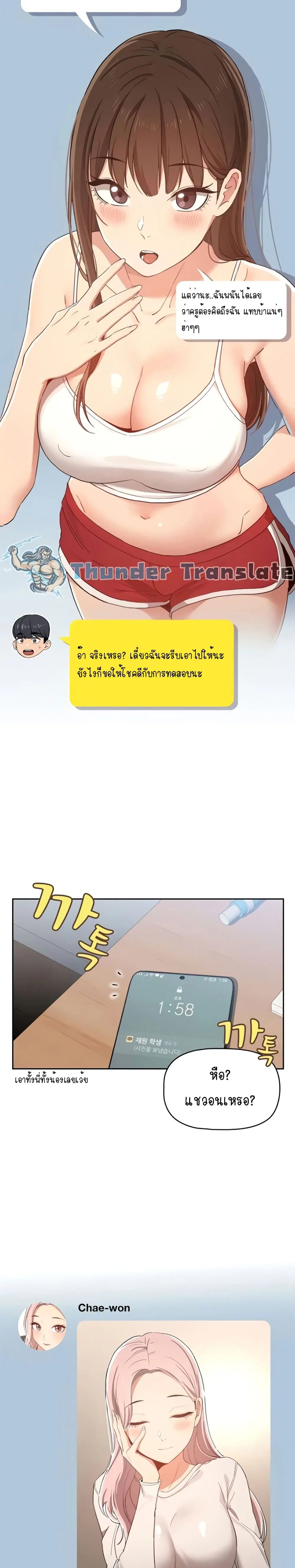 Private Tutoring in These Trying Times ตอนที่ 21 — หน้า 4 จาก 27