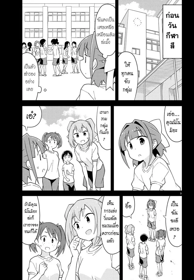 Atsumare! Fushigi Kenkyubu ตอนที่ 99 — หน้า 3 จาก 8