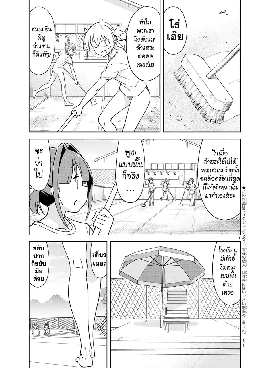 Atsumare! Fushigi Kenkyubu ตอนที่ 281 — หน้า 2 จาก 9