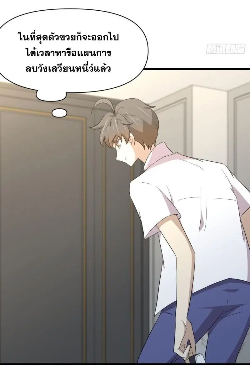 Immortal Swordsman in the Reverse World ตอนที่ 350 — หน้า 43 จาก 46