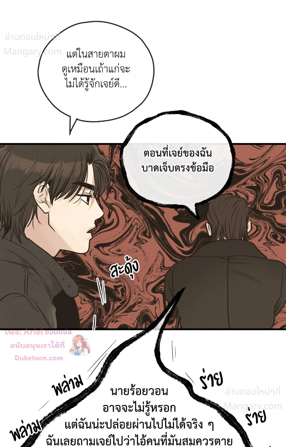 PAYBACK ตอนที่ 101 — หน้า 85 จาก 93
