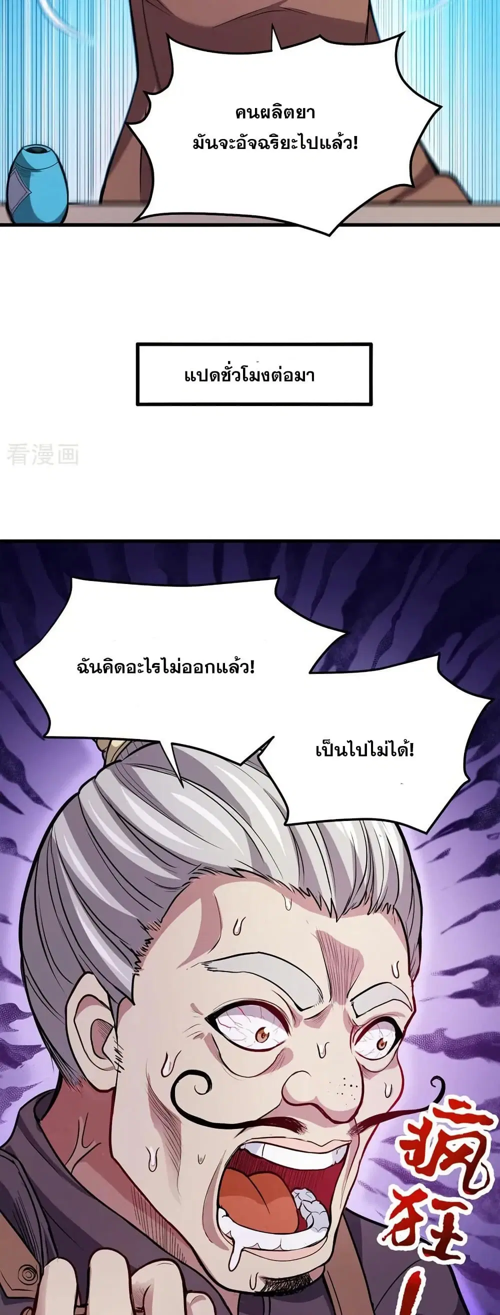 Peerless Doctor in the City ตอนที่ 104 — หน้า 4 จาก 20