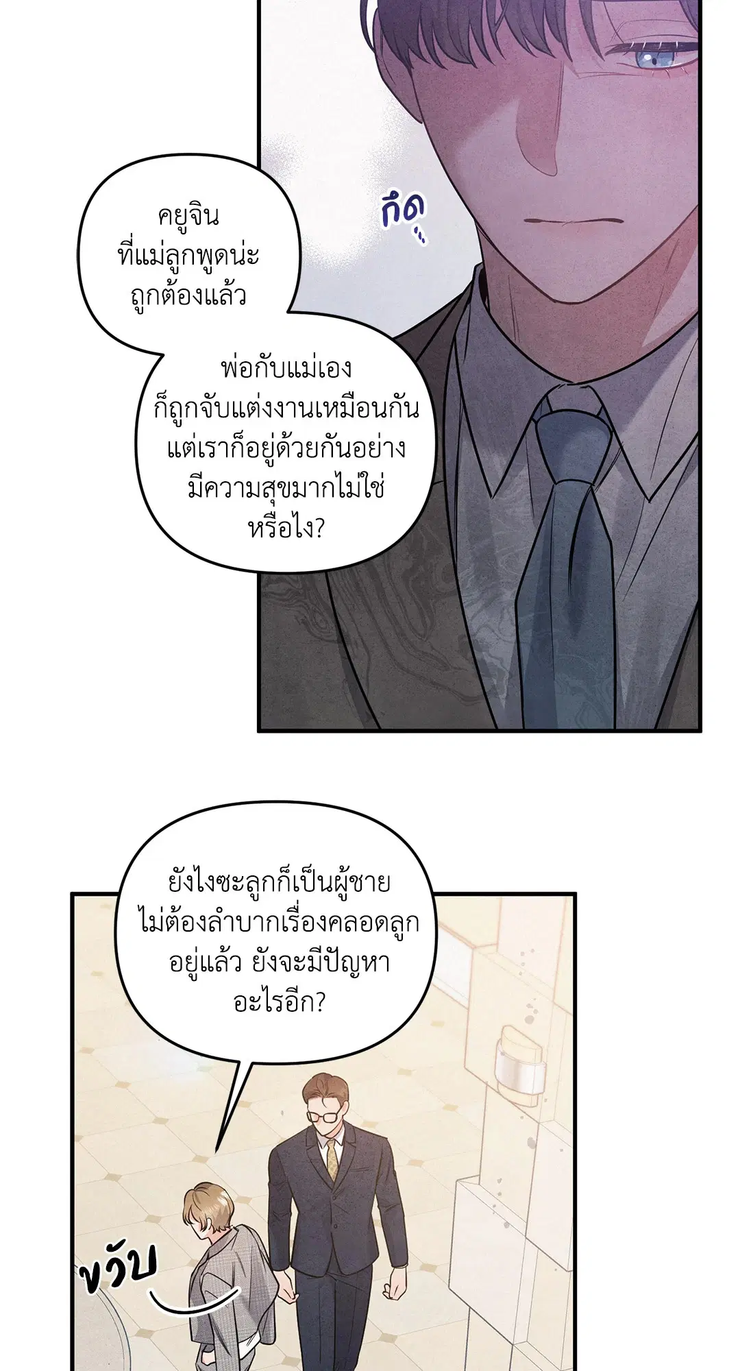 Roses and Champagne ตอนที่ 1 — หน้า 58 จาก 71
