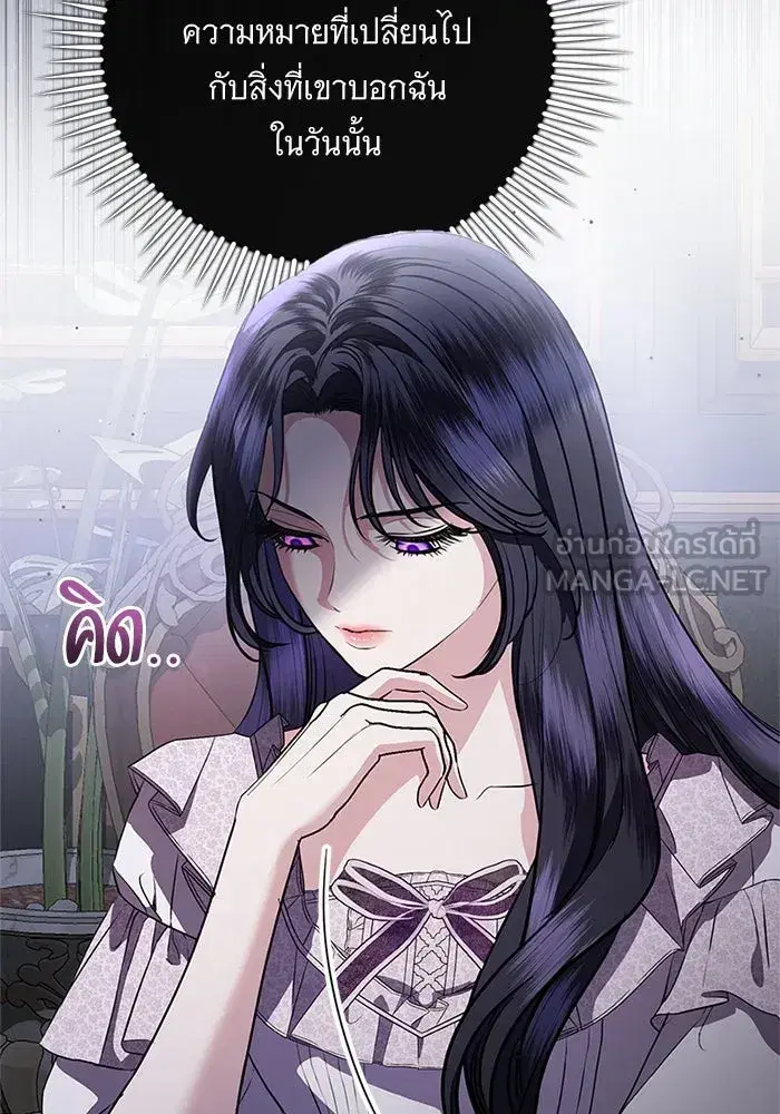 To My Husband’s Mistress ตอนที่ 80 — หน้า 42 จาก 105
